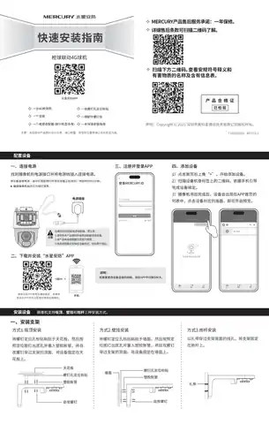 mercury水星MIPC3286W-F4GE 双摄电源 V2.0快速安装指南 1.0.2